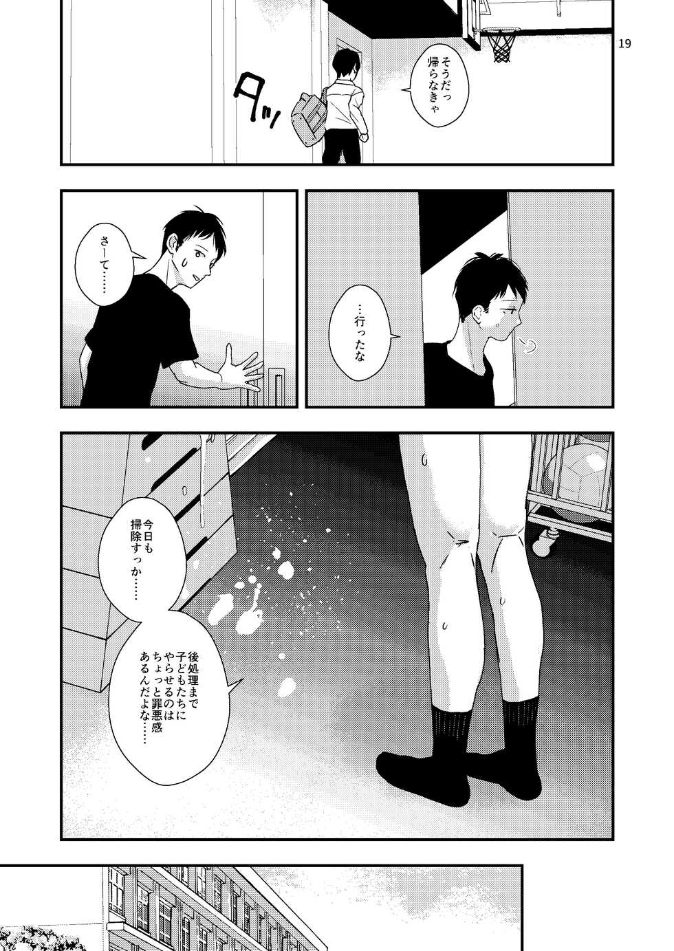 [Kume (Minakami Riku)] Junior High Aru Chuugaku Kyoushi no Yokubou-tan [Digital] - Page 19