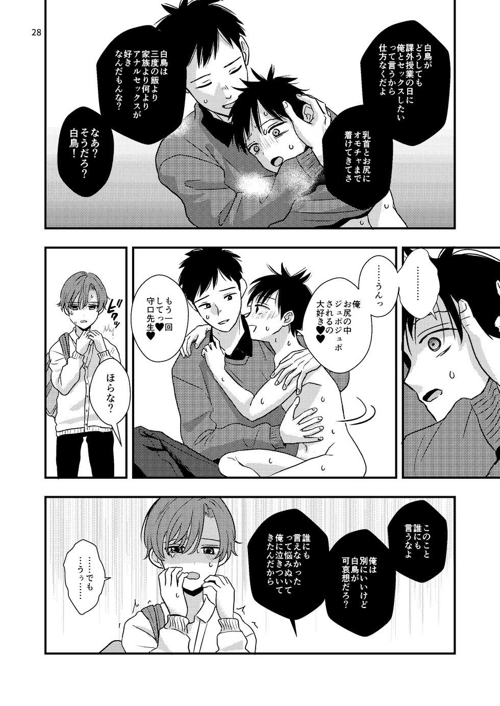 [Kume (Minakami Riku)] Junior High Aru Chuugaku Kyoushi no Yokubou-tan [Digital] - Page 28