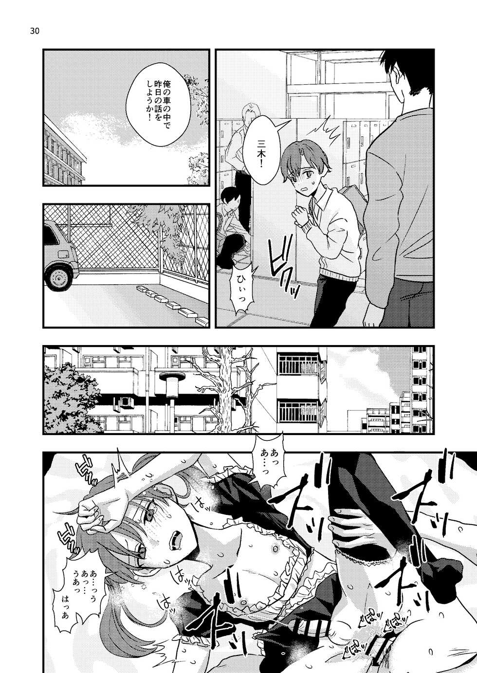 [Kume (Minakami Riku)] Junior High Aru Chuugaku Kyoushi no Yokubou-tan [Digital] - Page 30