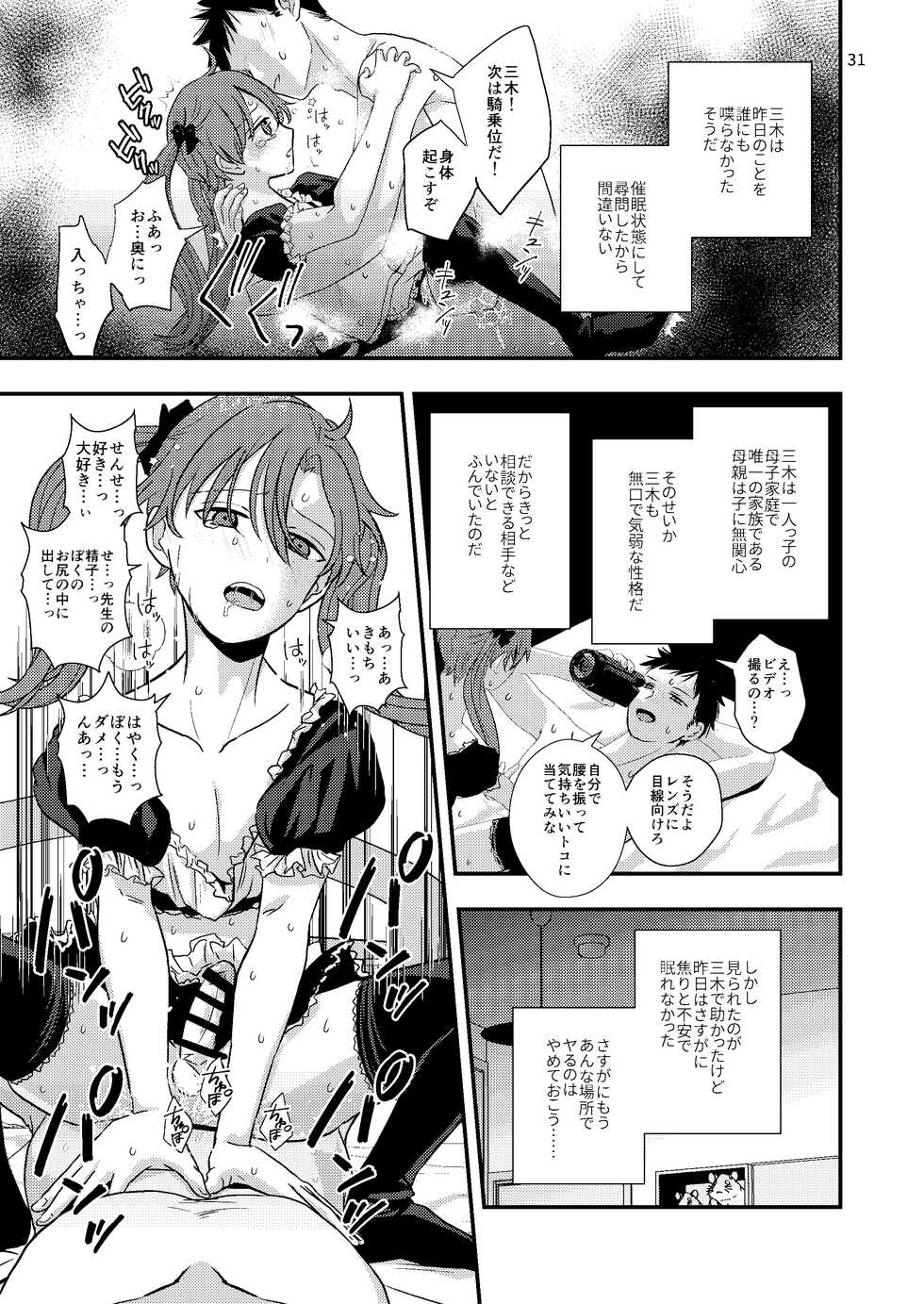 [Kume (Minakami Riku)] Junior High Aru Chuugaku Kyoushi no Yokubou-tan [Digital] - Page 31