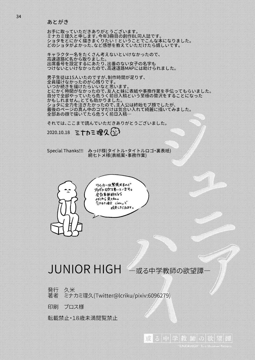 [Kume (Minakami Riku)] Junior High Aru Chuugaku Kyoushi no Yokubou-tan [Digital] - Page 34