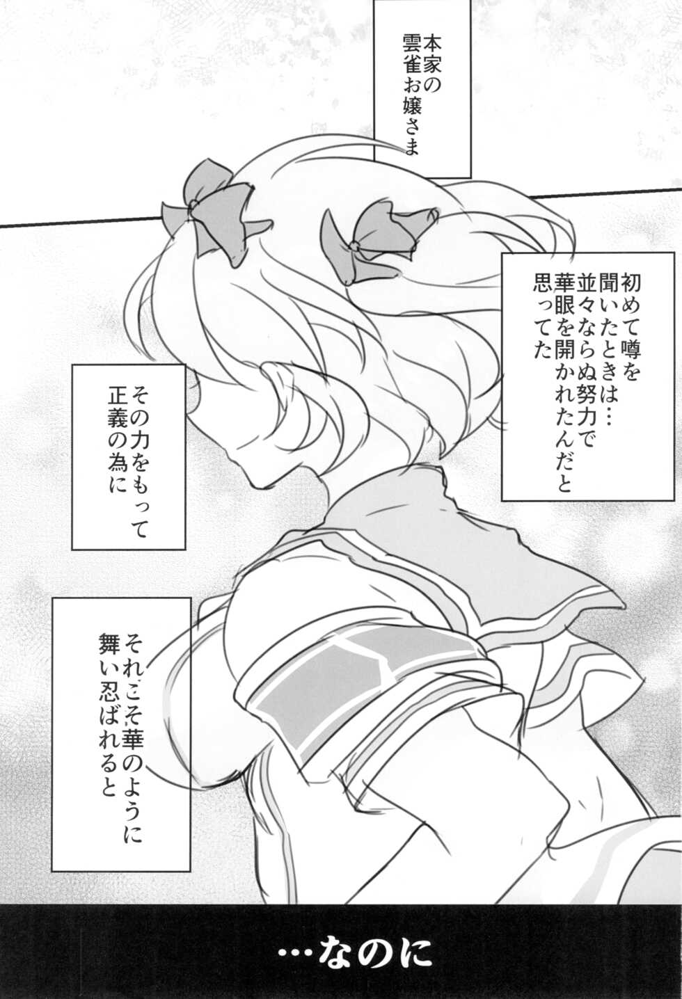 (C99) [Kokutou Lilianatic (Oomori Aica)] To Fold a Flower (Senran Kagura) - Page 3