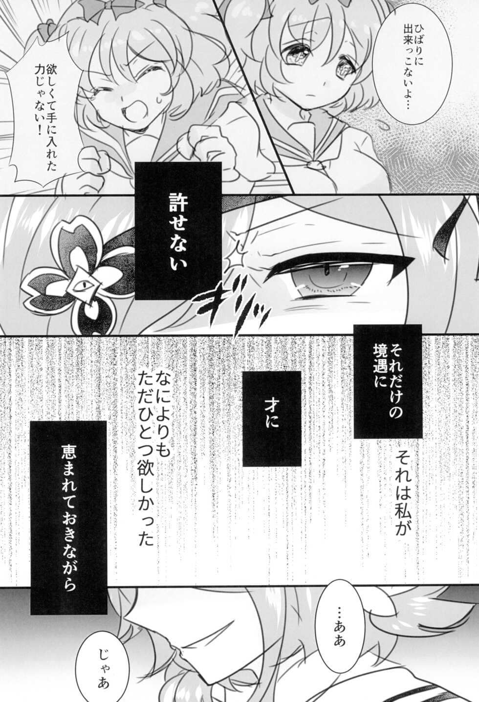 (C99) [Kokutou Lilianatic (Oomori Aica)] To Fold a Flower (Senran Kagura) - Page 4