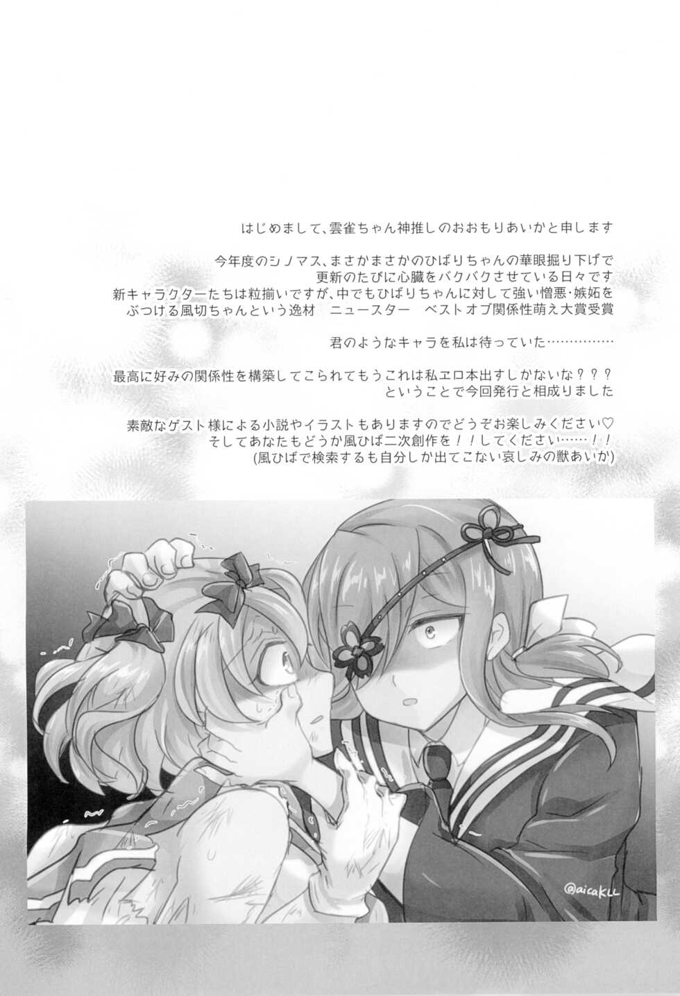 (C99) [Kokutou Lilianatic (Oomori Aica)] To Fold a Flower (Senran Kagura) - Page 6