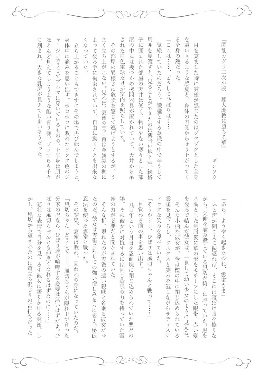 (C99) [Kokutou Lilianatic (Oomori Aica)] To Fold a Flower (Senran Kagura) - Page 17