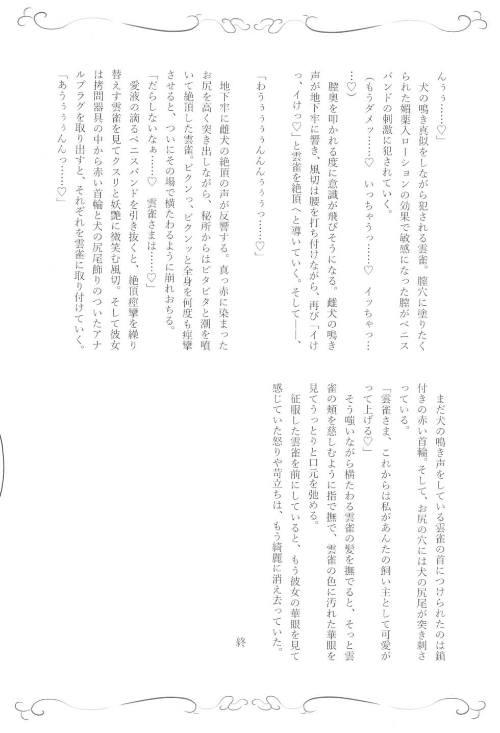 (C99) [Kokutou Lilianatic (Oomori Aica)] To Fold a Flower (Senran Kagura) - Page 22