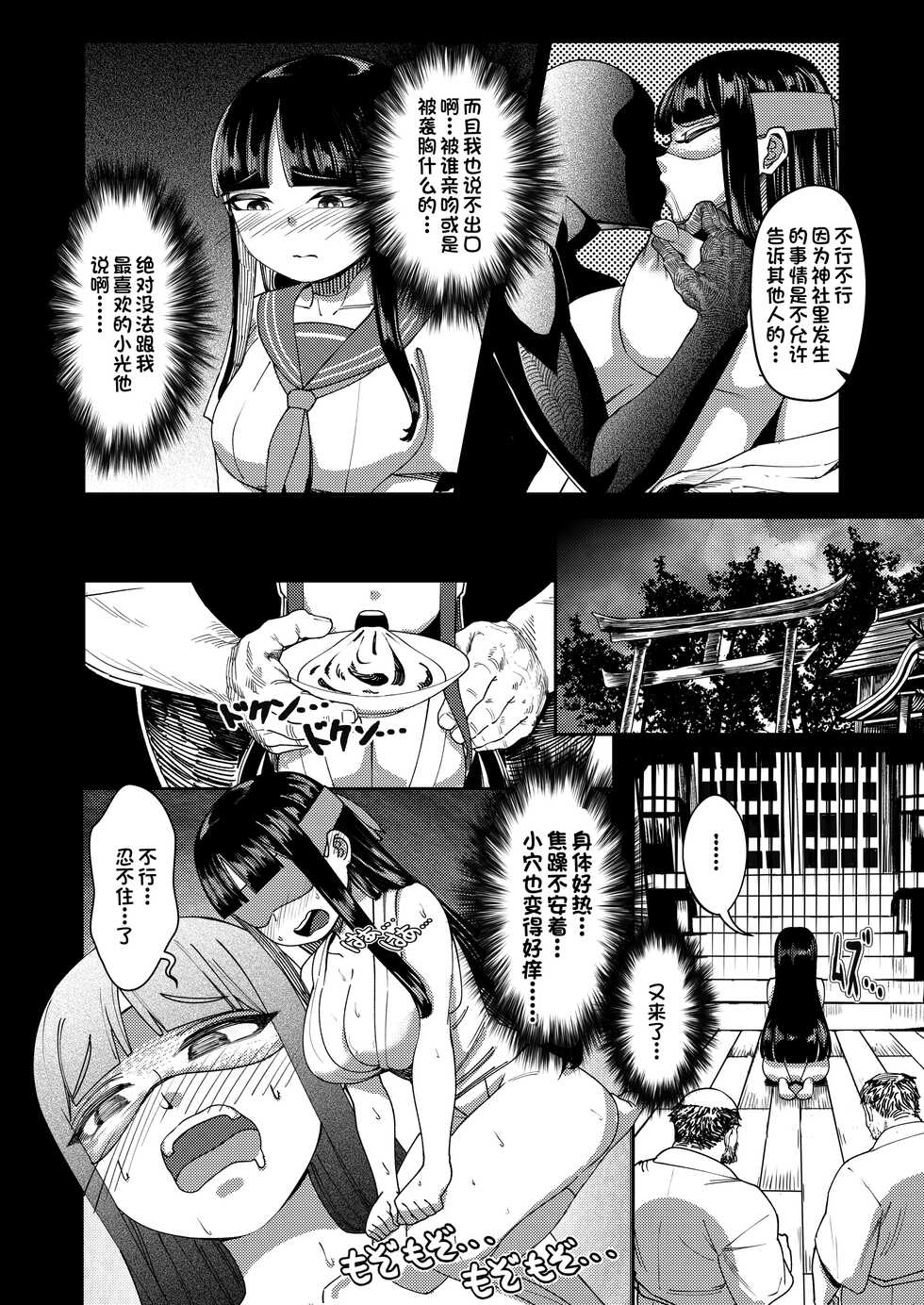 [赤木蓮家] 処女巫女 ふたなり美女鬼に捧げるハジメテ 子種を宿し妊娠出産[一只麻利的鸽子汉化] - Page 11