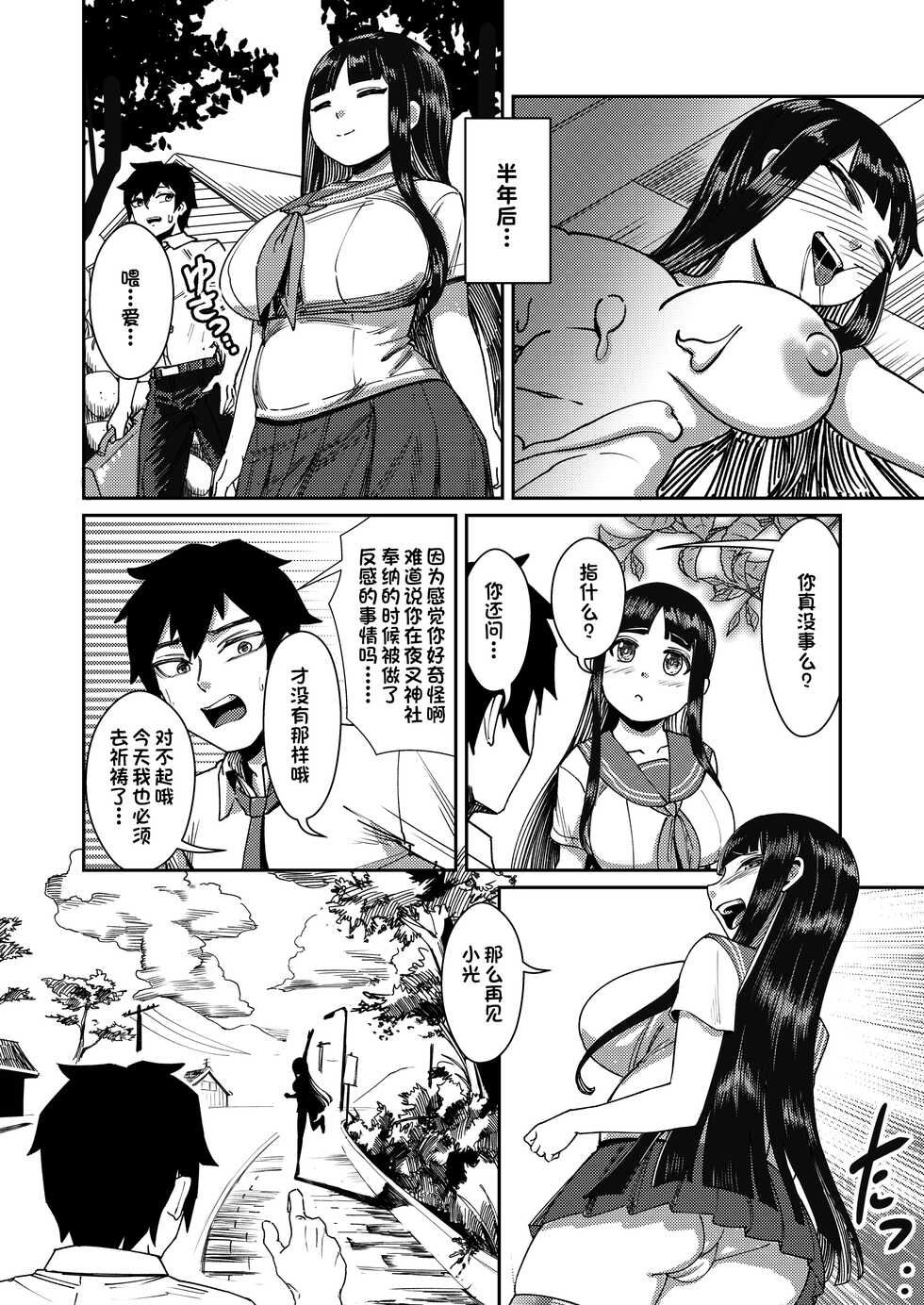 [赤木蓮家] 処女巫女 ふたなり美女鬼に捧げるハジメテ 子種を宿し妊娠出産[一只麻利的鸽子汉化] - Page 23