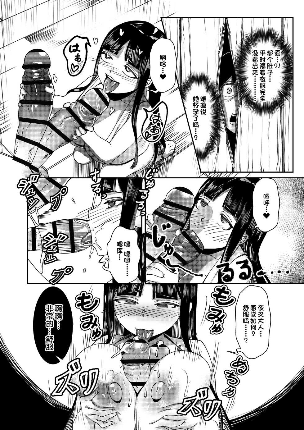 [赤木蓮家] 処女巫女 ふたなり美女鬼に捧げるハジメテ 子種を宿し妊娠出産[一只麻利的鸽子汉化] - Page 25