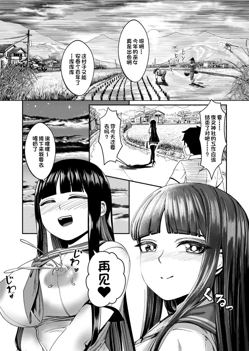 [赤木蓮家] 処女巫女 ふたなり美女鬼に捧げるハジメテ 子種を宿し妊娠出産[一只麻利的鸽子汉化] - Page 34