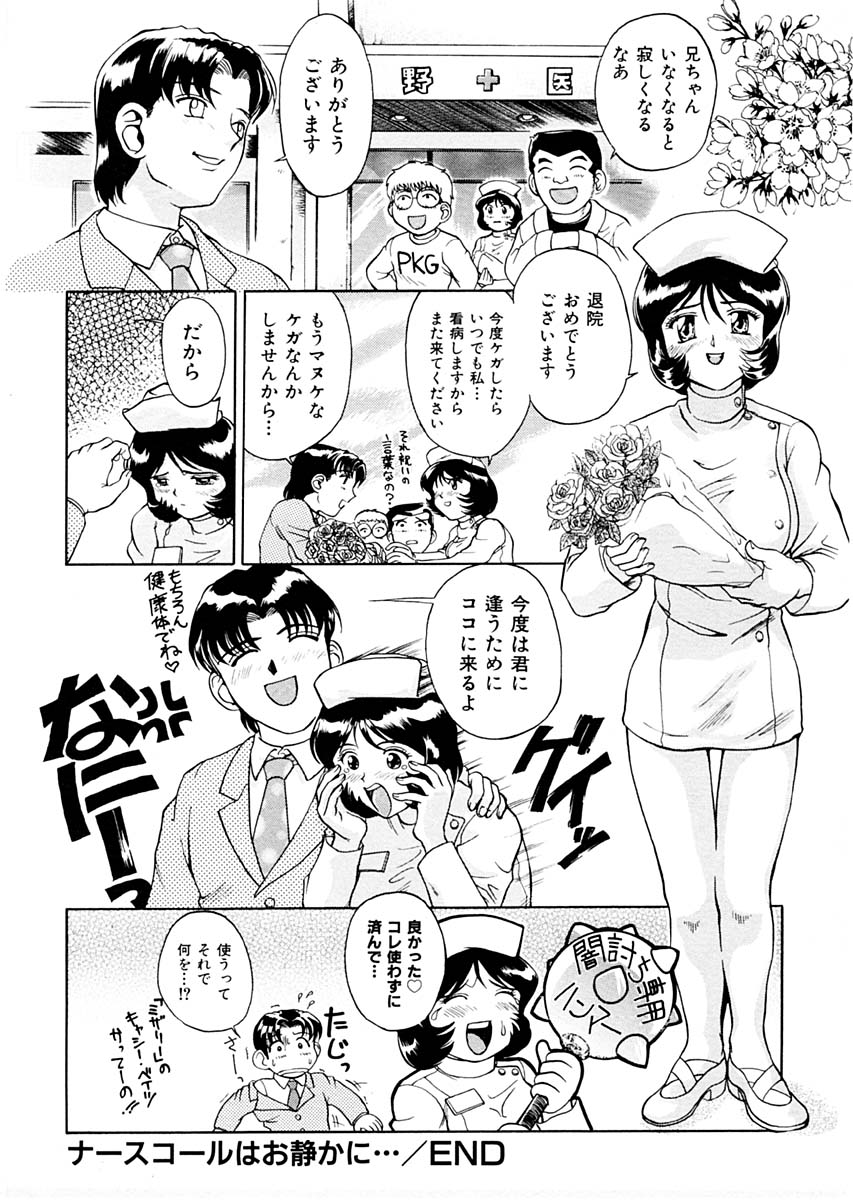 [Pari-Miki] Sex Symbol - Page 22