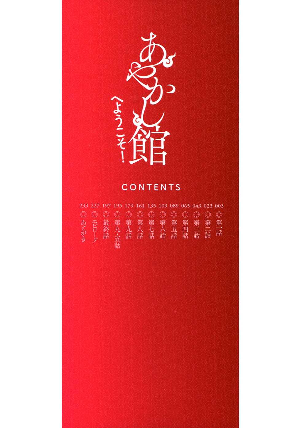 [Azuma Sawayoshi] Ayakashi-kan e Youkoso! [English] =White Symphony= [Digital] - Page 3