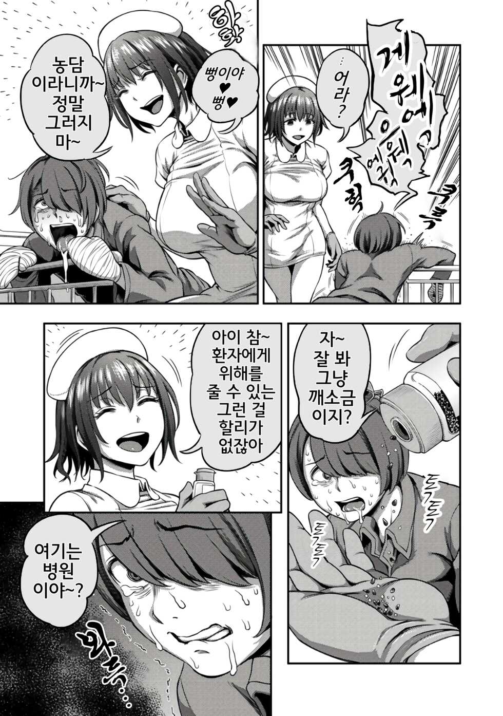 [Kameyama Shiruko] Sakusei Byoutou ~Seikaku Saiaku no Nurse shika Inai Byouin de Shasei Kanri Seikatsu~ Dai Ni Shou Kouhen | 착정병동 ~성격 최악의 간호사 밖에 없는 병원에서 사정 관리 생활~ 제2장 후편 (COMIC Ananga Ranga Vol. 77) [Korean] - Page 12