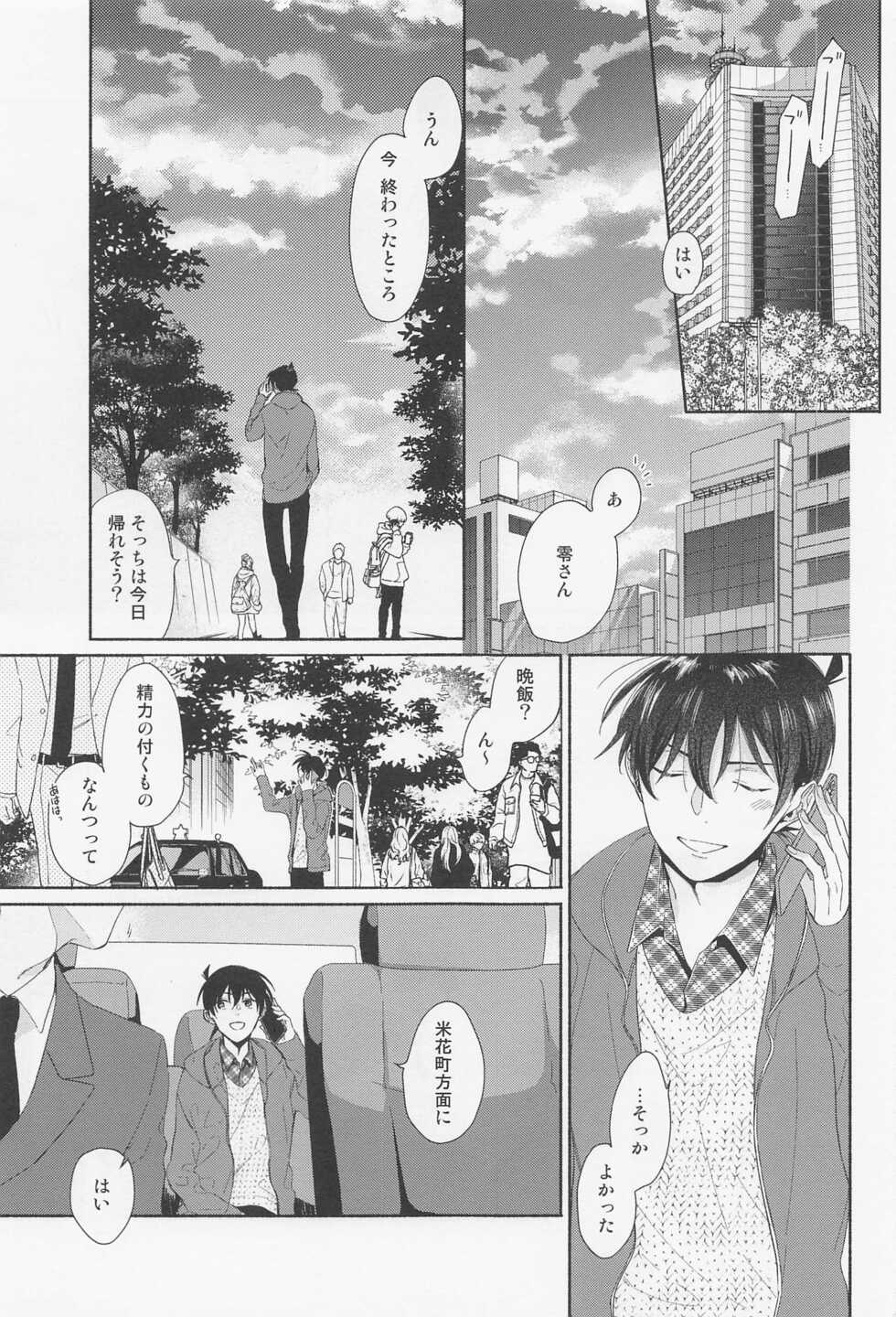 [Comma ka Period (Rinpa)] Tantei-kun wa Kimochi Ii no ga Okonomi (Detective Conan) - Page 2