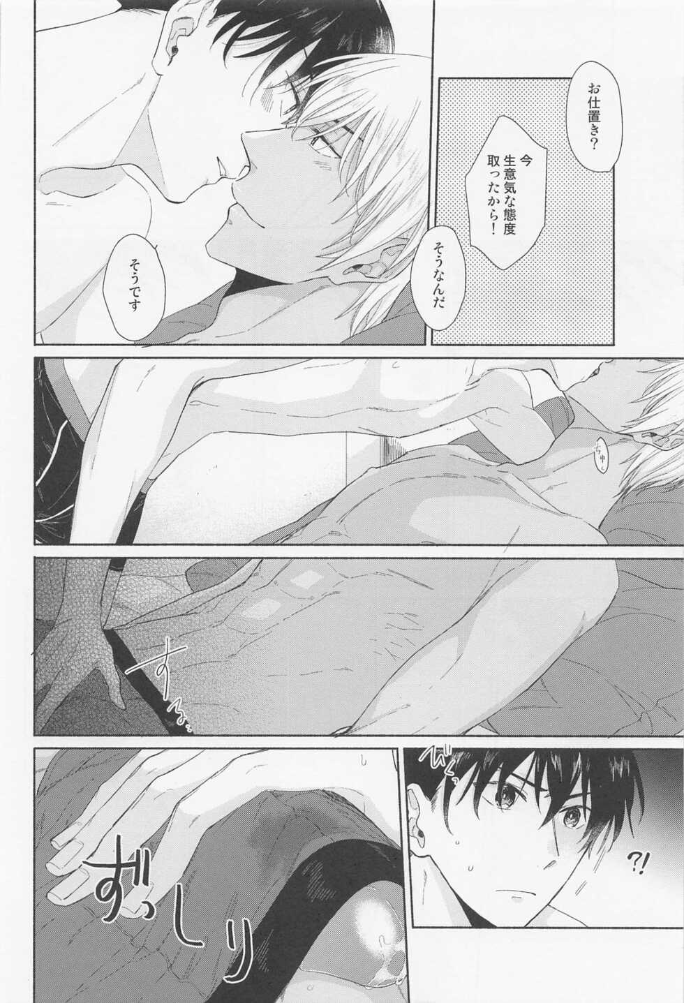 [Comma ka Period (Rinpa)] Tantei-kun wa Kimochi Ii no ga Okonomi (Detective Conan) - Page 13