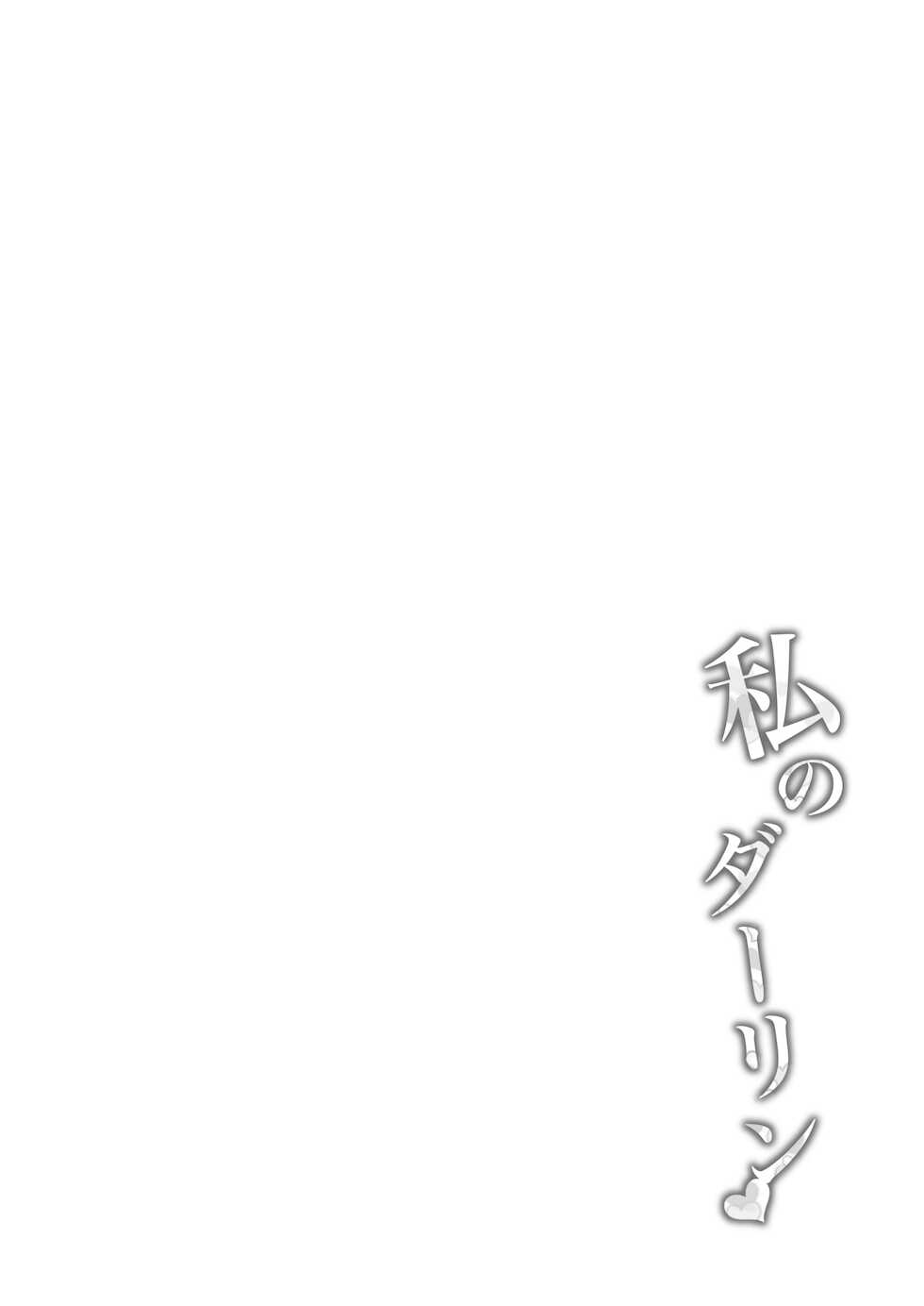 [Ponponpain (Ponpon)] Watashi no Darling (Azur Lane) [Chinese] [hEROs汉化组] [Digital] - Page 4