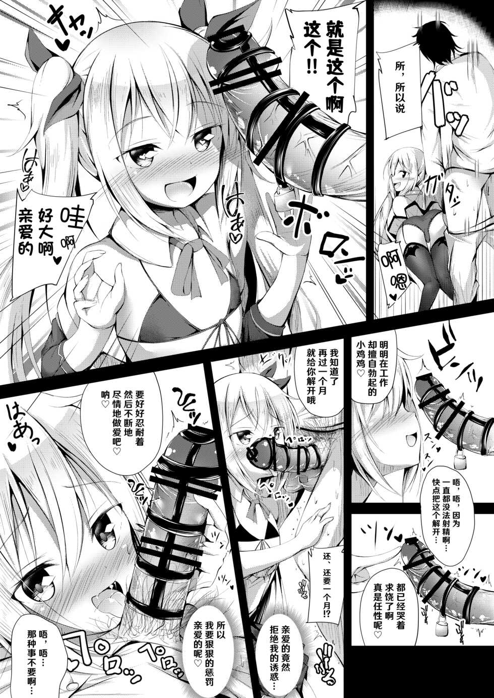 [Ponponpain (Ponpon)] Watashi no Darling (Azur Lane) [Chinese] [hEROs汉化组] [Digital] - Page 7