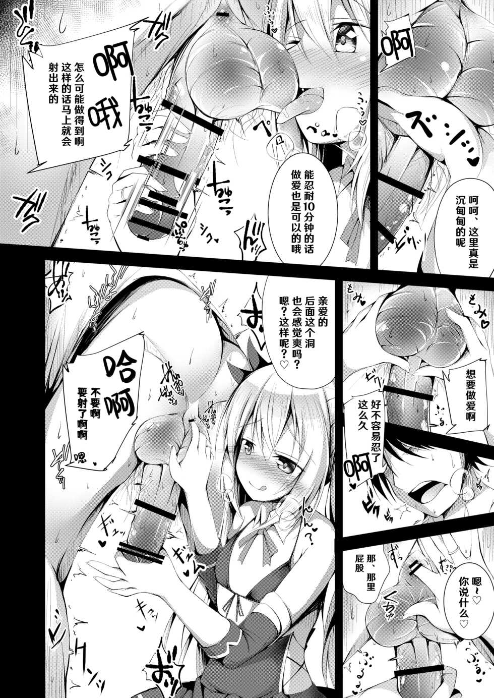 [Ponponpain (Ponpon)] Watashi no Darling (Azur Lane) [Chinese] [hEROs汉化组] [Digital] - Page 10