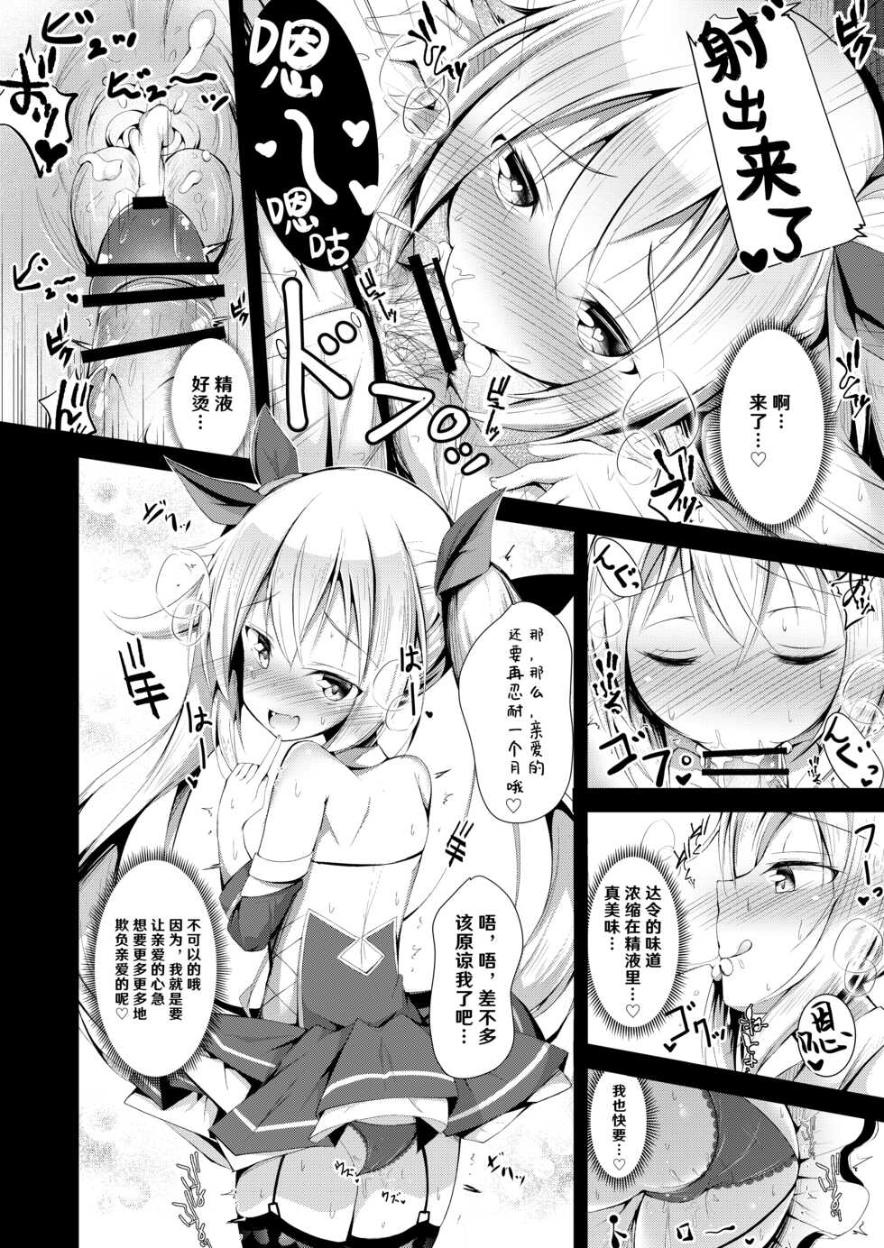 [Ponponpain (Ponpon)] Watashi no Darling (Azur Lane) [Chinese] [hEROs汉化组] [Digital] - Page 14