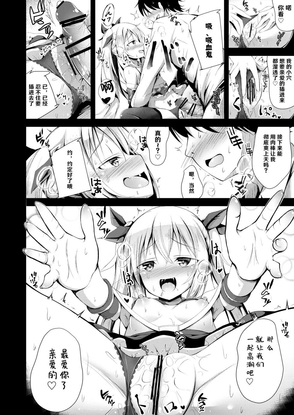 [Ponponpain (Ponpon)] Watashi no Darling (Azur Lane) [Chinese] [hEROs汉化组] [Digital] - Page 16