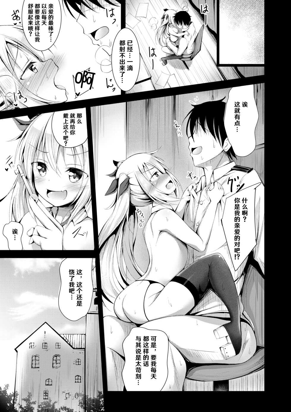 [Ponponpain (Ponpon)] Watashi no Darling (Azur Lane) [Chinese] [hEROs汉化组] [Digital] - Page 23