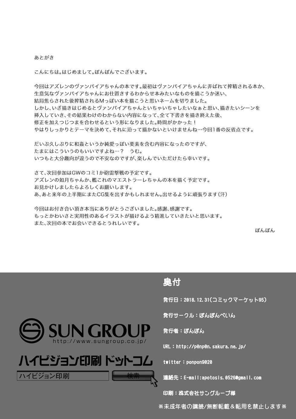 [Ponponpain (Ponpon)] Watashi no Darling (Azur Lane) [Chinese] [hEROs汉化组] [Digital] - Page 24