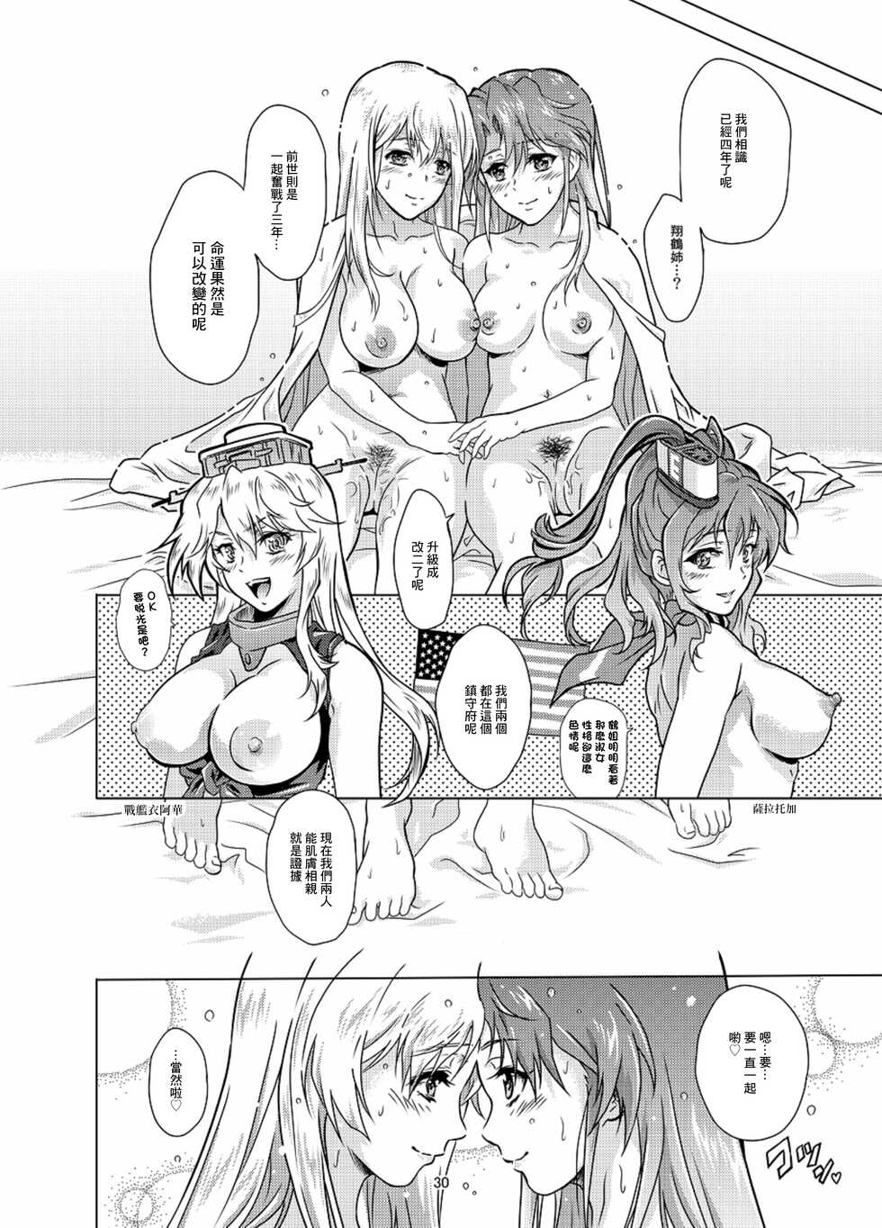 [Center Of Universe (NOLIA)] Omoi Bito | 戀人 (Kantai Collection -KanColle-) [Chinese] [Digital] - Page 32