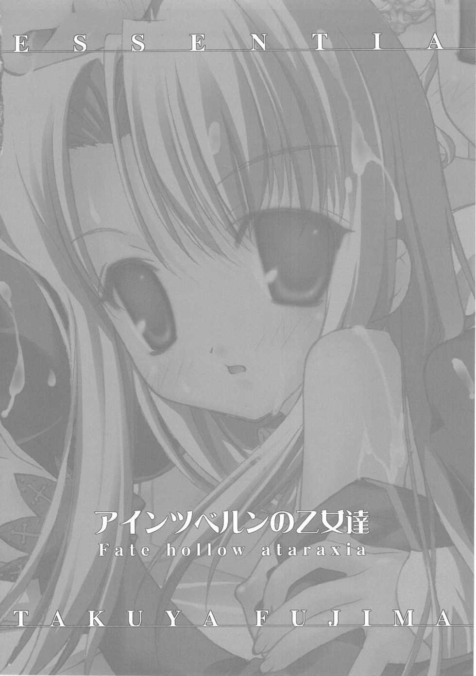 (C69) [ESSENTIA (Fujima Takuya)] Einzbern no Otometachi (Fate/hollow ataraxia) - Page 3