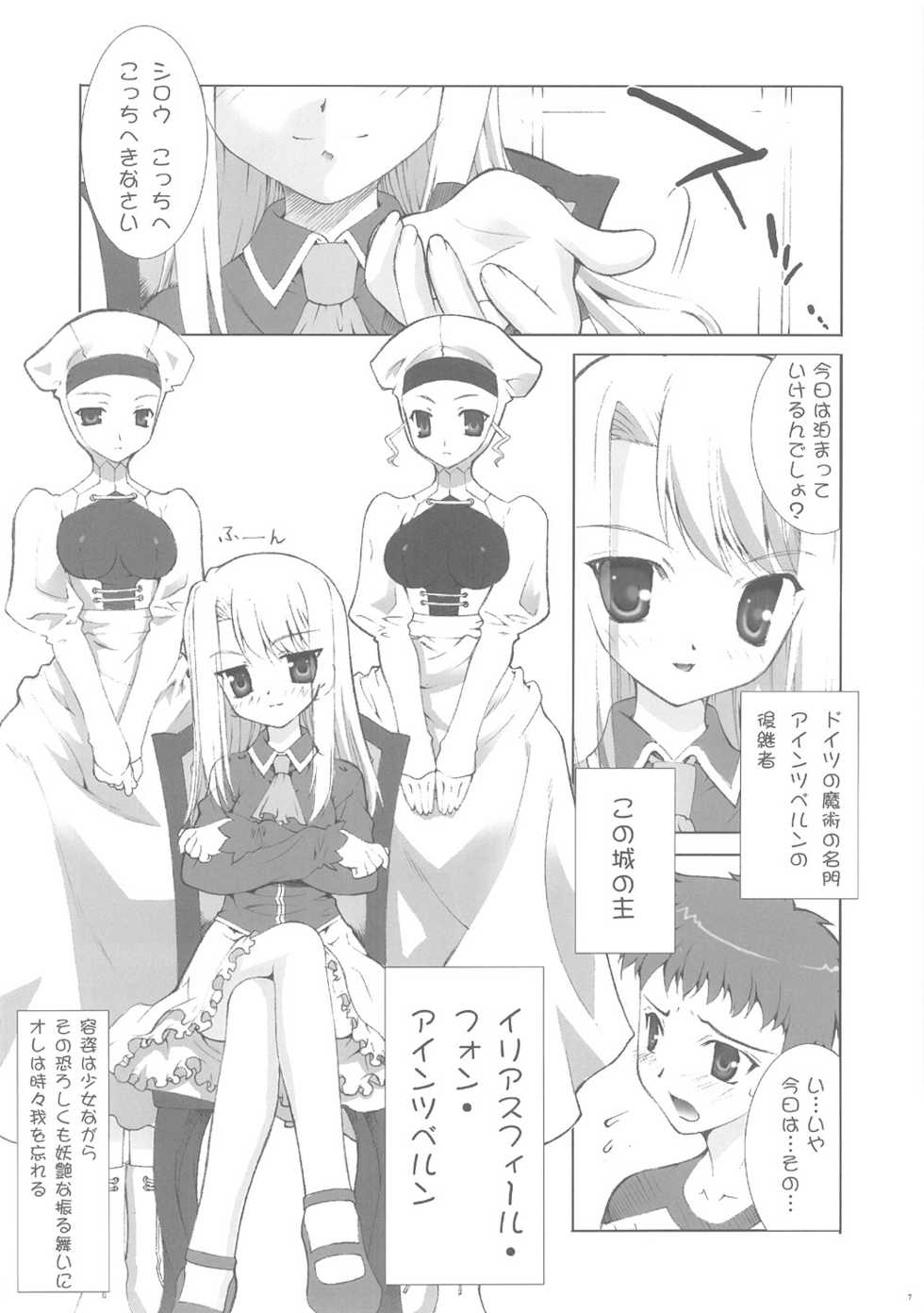 (C69) [ESSENTIA (Fujima Takuya)] Einzbern no Otometachi (Fate/hollow ataraxia) - Page 6