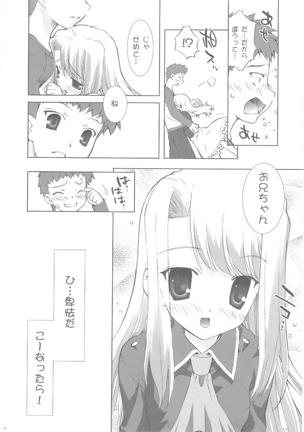 (C69) [ESSENTIA (Fujima Takuya)] Einzbern no Otometachi (Fate/hollow ataraxia) - Page 9