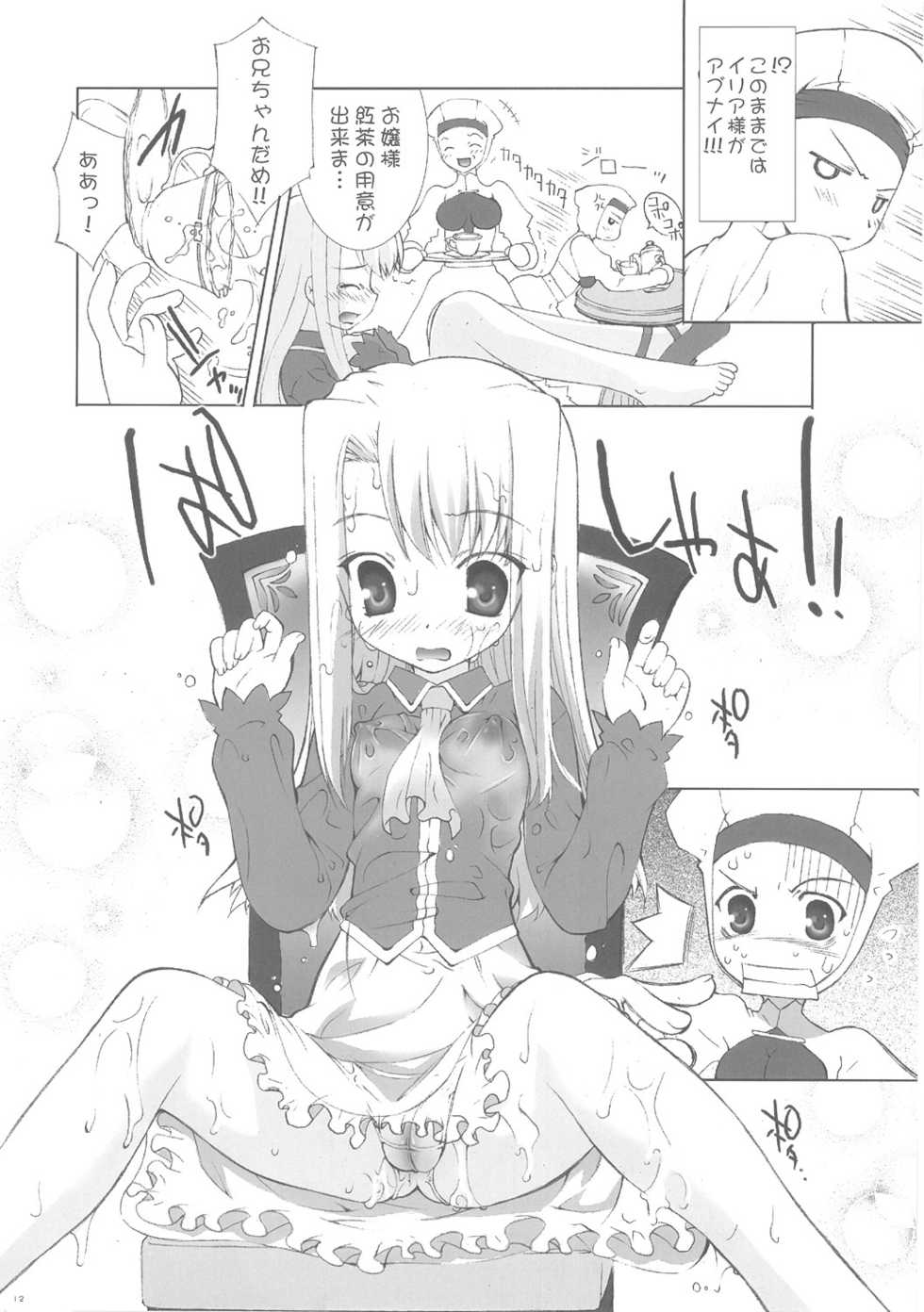 (C69) [ESSENTIA (Fujima Takuya)] Einzbern no Otometachi (Fate/hollow ataraxia) - Page 11