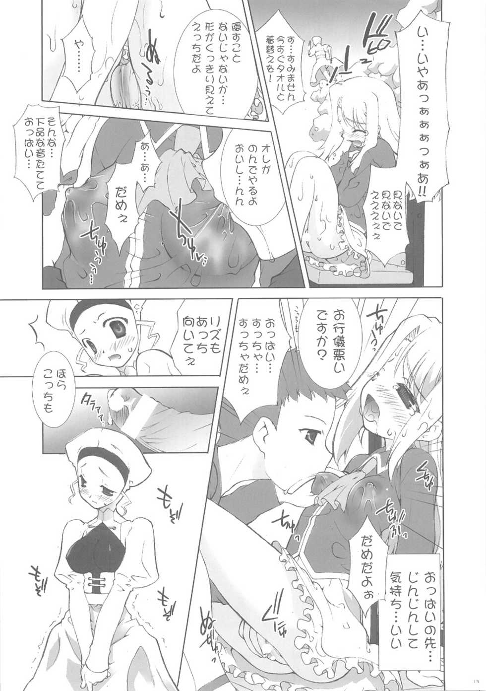 (C69) [ESSENTIA (Fujima Takuya)] Einzbern no Otometachi (Fate/hollow ataraxia) - Page 12