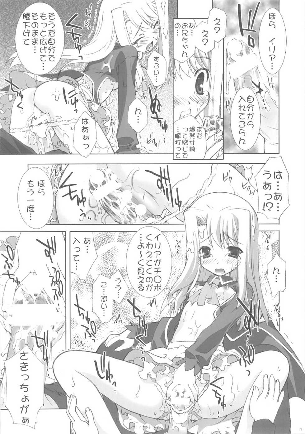 (C69) [ESSENTIA (Fujima Takuya)] Einzbern no Otometachi (Fate/hollow ataraxia) - Page 16