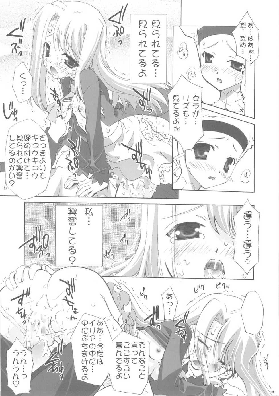 (C69) [ESSENTIA (Fujima Takuya)] Einzbern no Otometachi (Fate/hollow ataraxia) - Page 18
