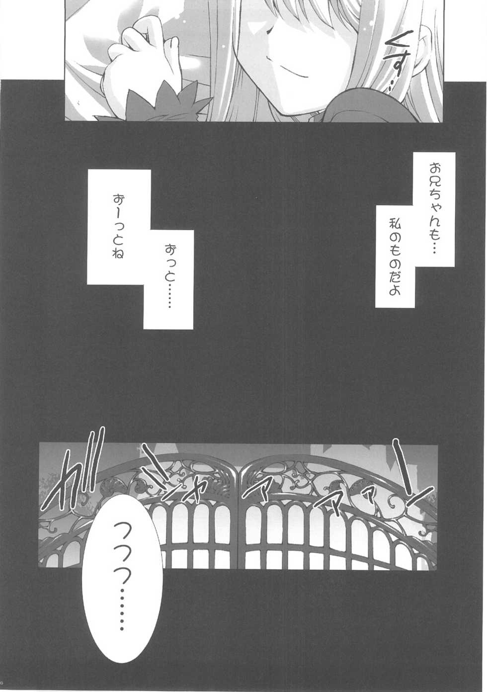 (C69) [ESSENTIA (Fujima Takuya)] Einzbern no Otometachi (Fate/hollow ataraxia) - Page 27