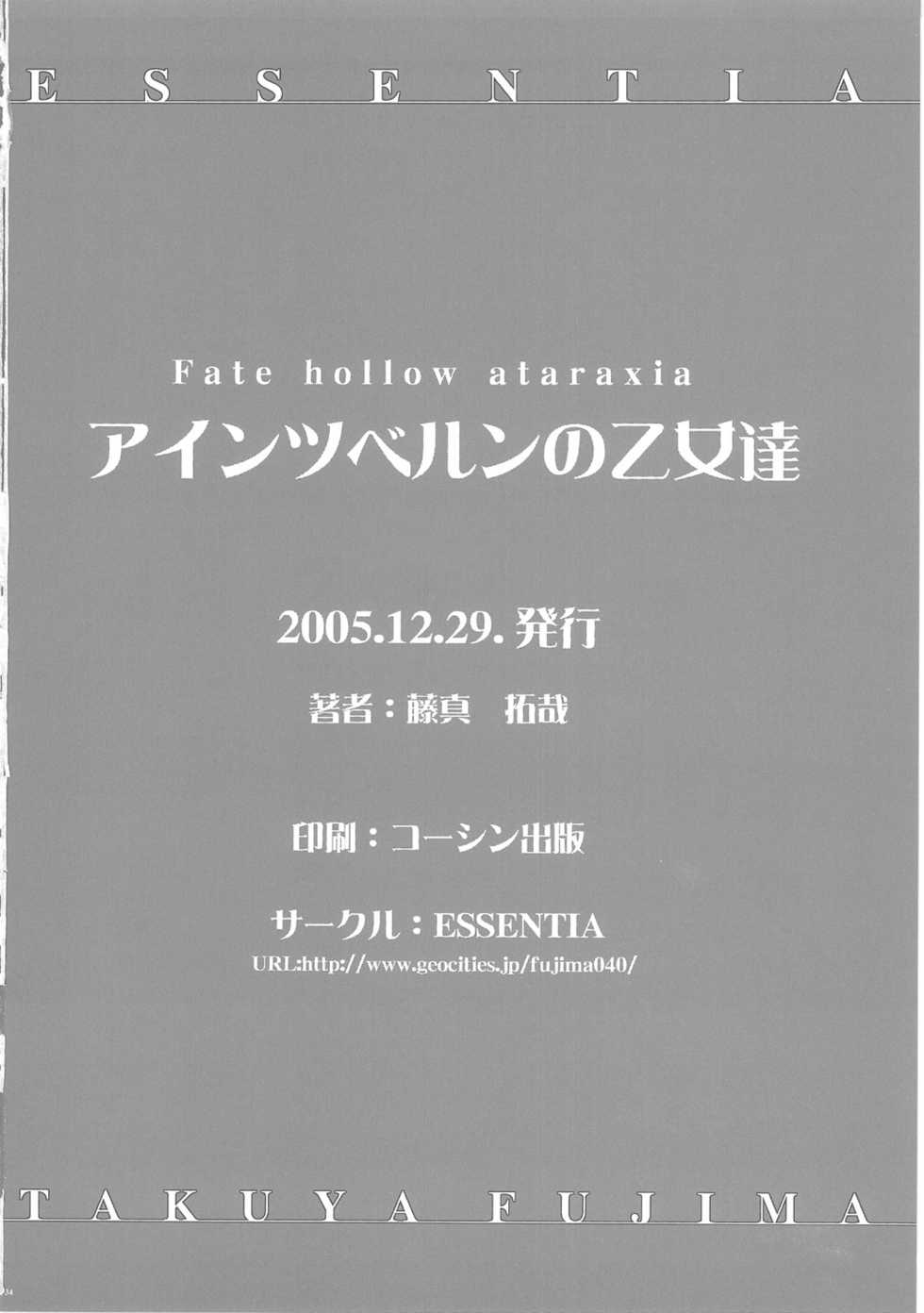 (C69) [ESSENTIA (Fujima Takuya)] Einzbern no Otometachi (Fate/hollow ataraxia) - Page 33