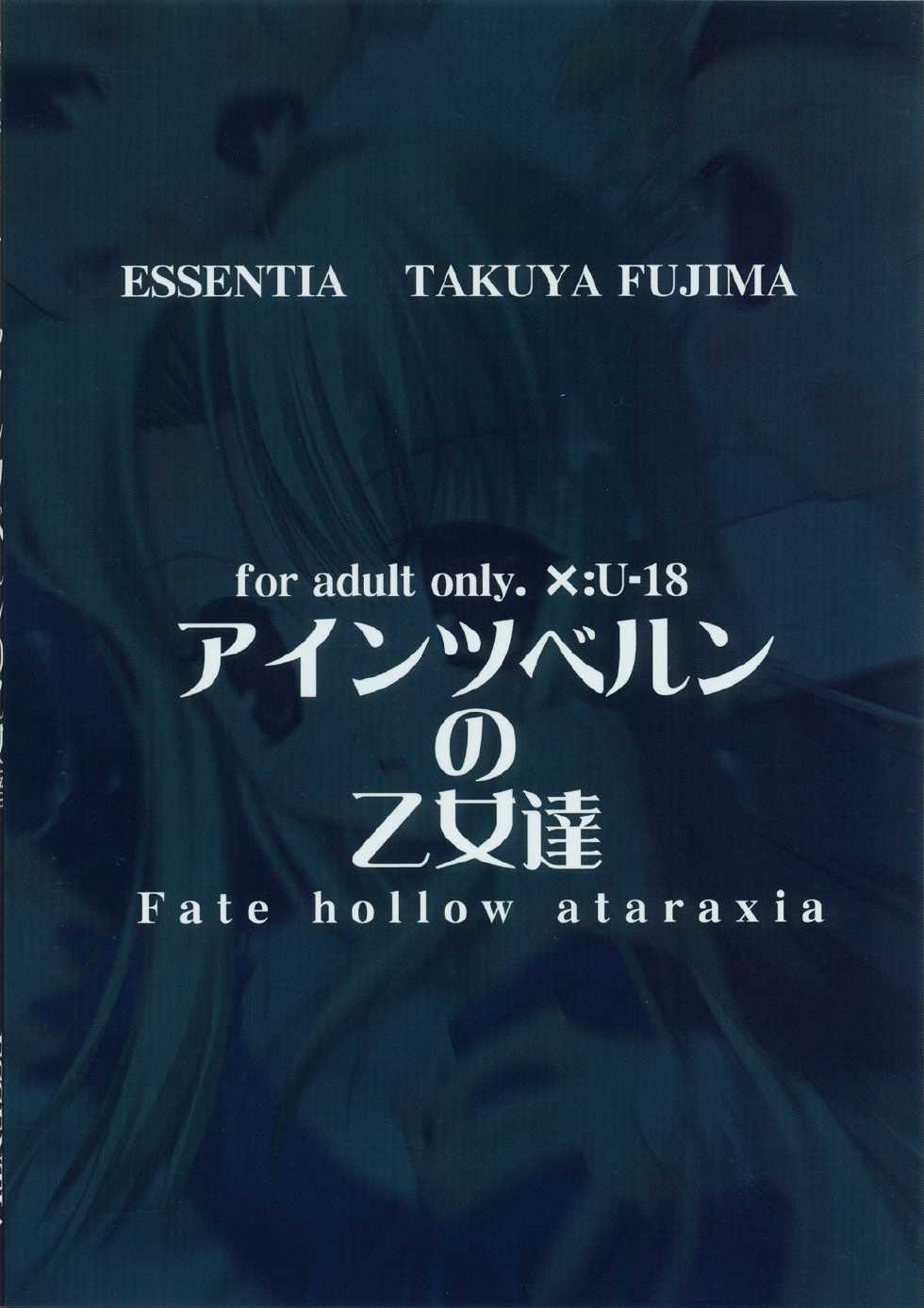 (C69) [ESSENTIA (Fujima Takuya)] Einzbern no Otometachi (Fate/hollow ataraxia) - Page 34