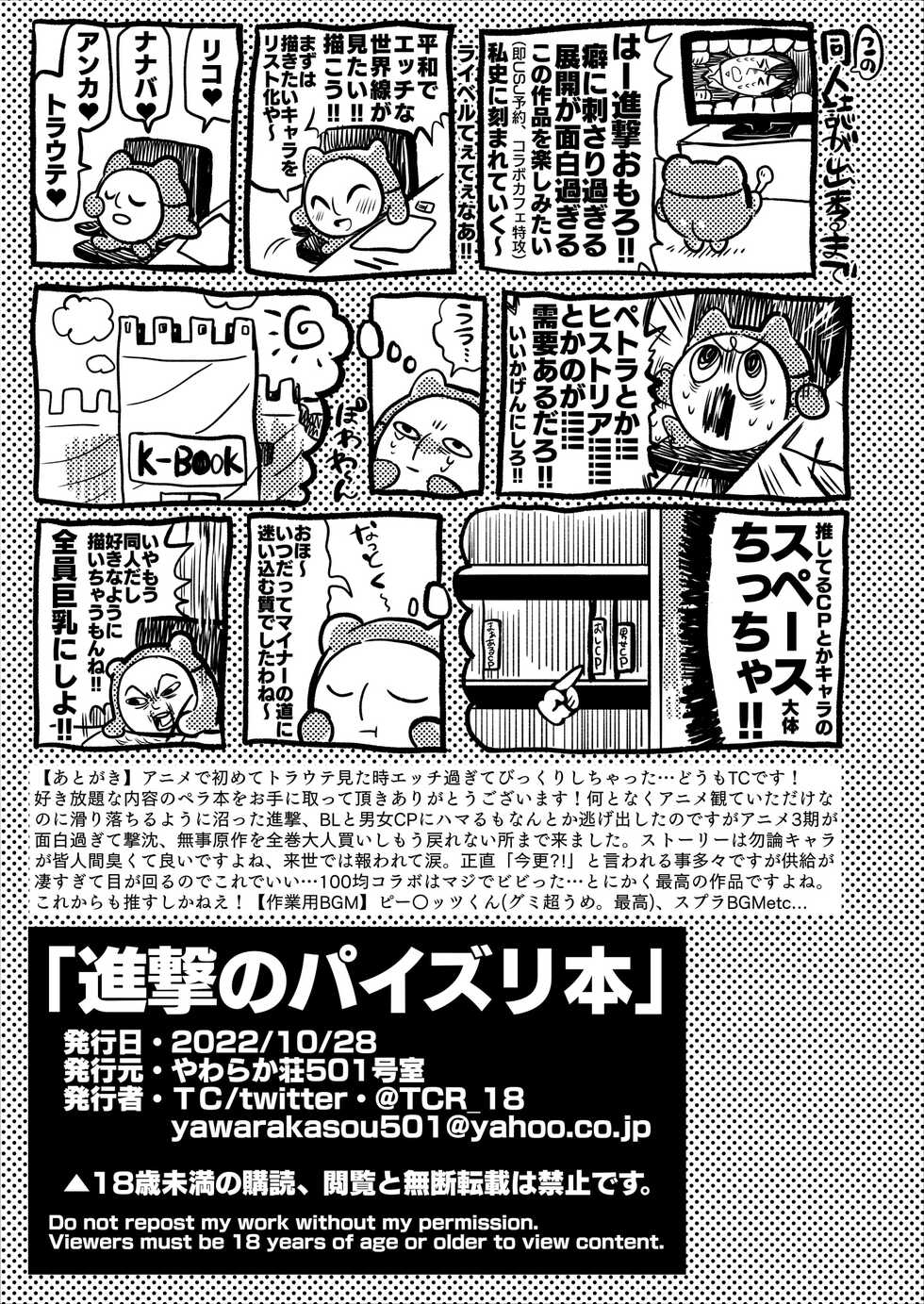 [Yawarakasou 501-goushitsu (TC)] Shingeki no Paizuri Hon (Shingeki no Kyojin) [Digital] - Page 19