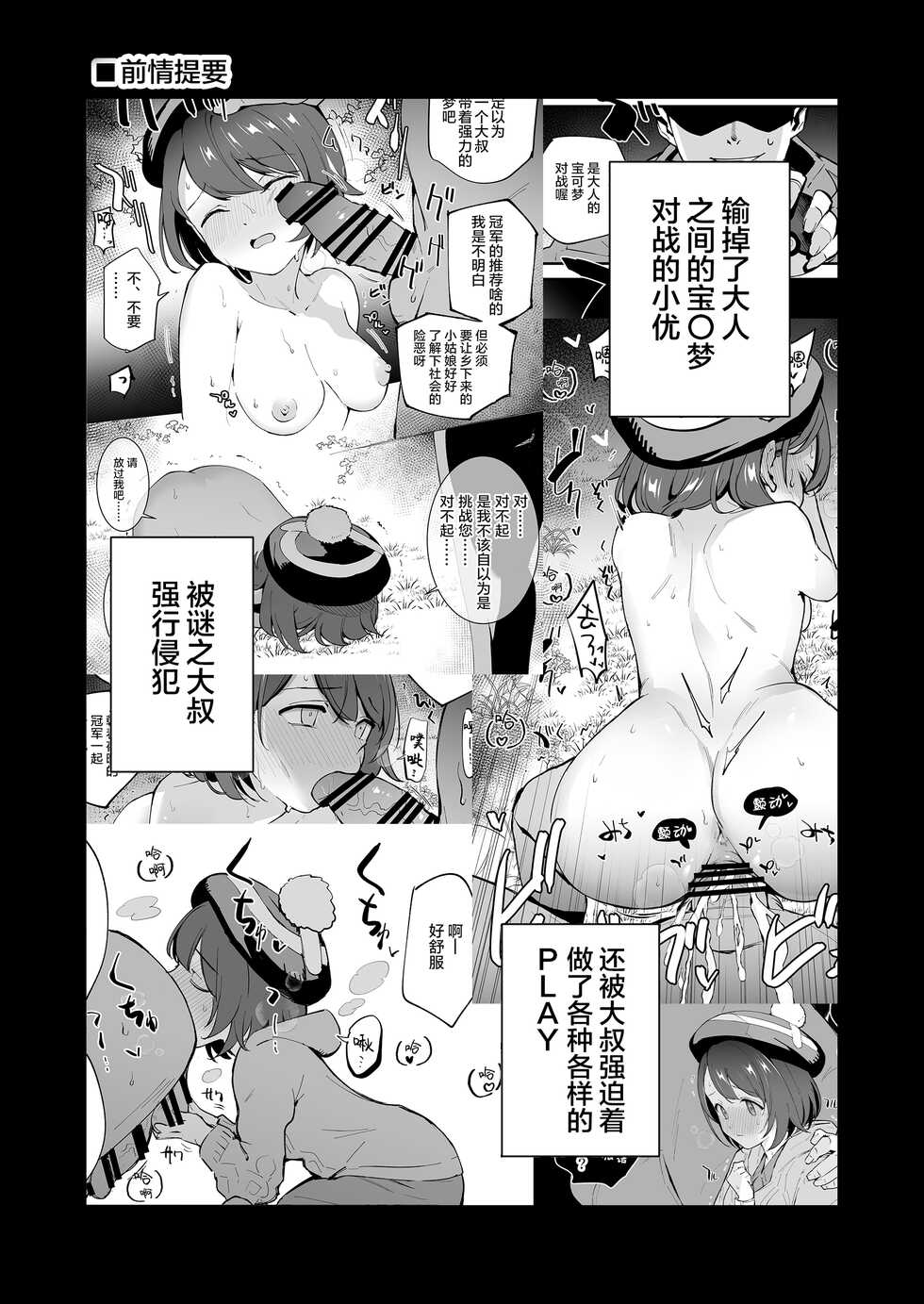 [Shironegiya (miya9)] Haiboku Yuuri-chan 2 (Pokémon Sword and Shield) [Chinese] [绅士仓库汉化] [Digital] - Page 4