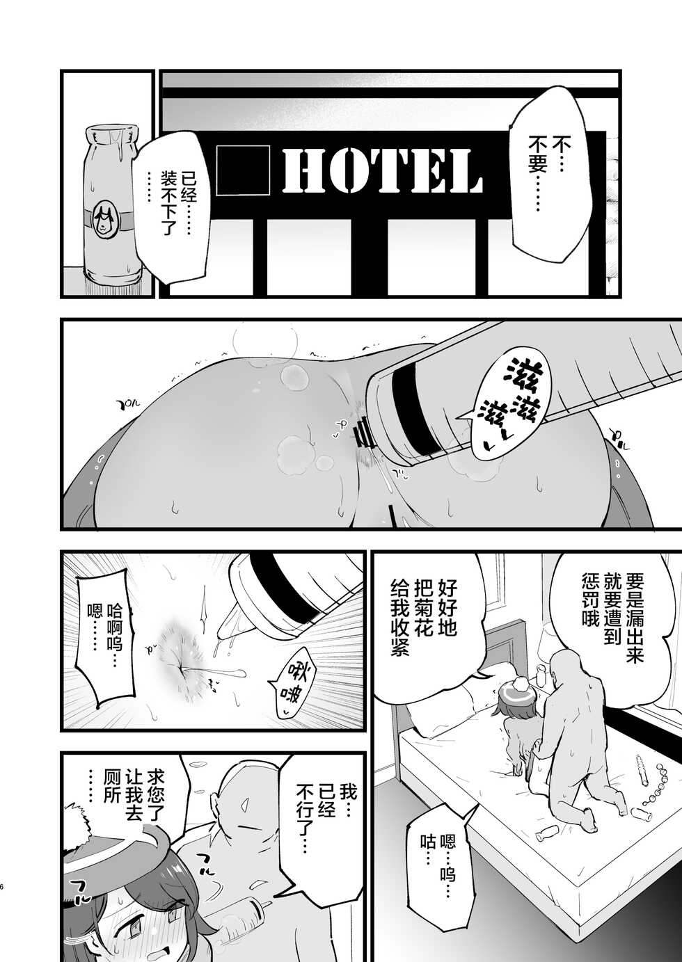 [Shironegiya (miya9)] Haiboku Yuuri-chan 2 (Pokémon Sword and Shield) [Chinese] [绅士仓库汉化] [Digital] - Page 7