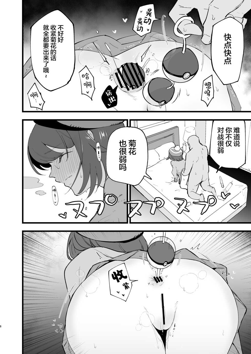 [Shironegiya (miya9)] Haiboku Yuuri-chan 2 (Pokémon Sword and Shield) [Chinese] [绅士仓库汉化] [Digital] - Page 9