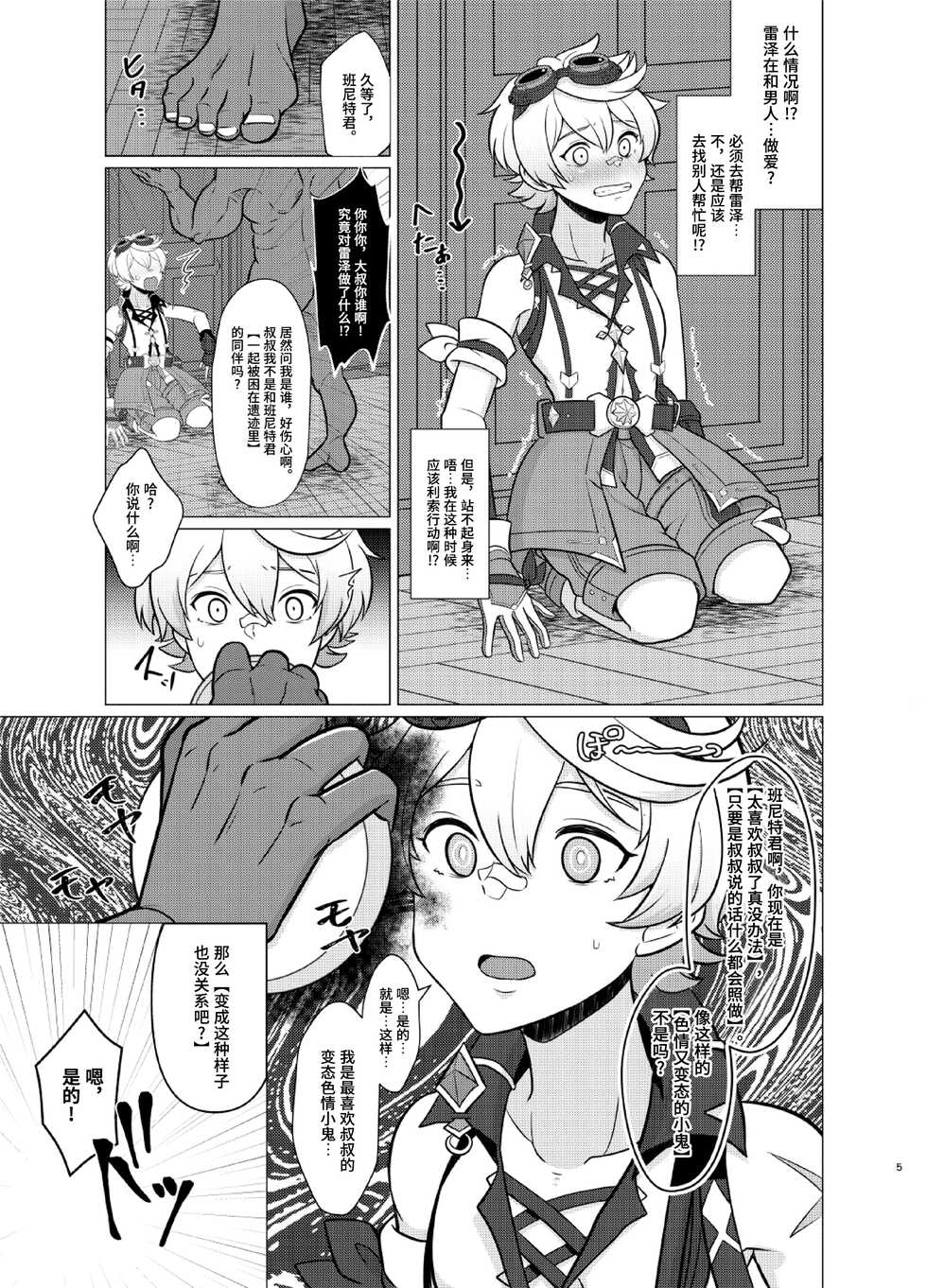 [Usohappyaku (Otori Deko)] Honto ni Atta!? Saimin Sei Ibutsu (Genshin Impact) [Chinese] [迷幻仙域×真不可视汉化组] [Digital] - Page 4