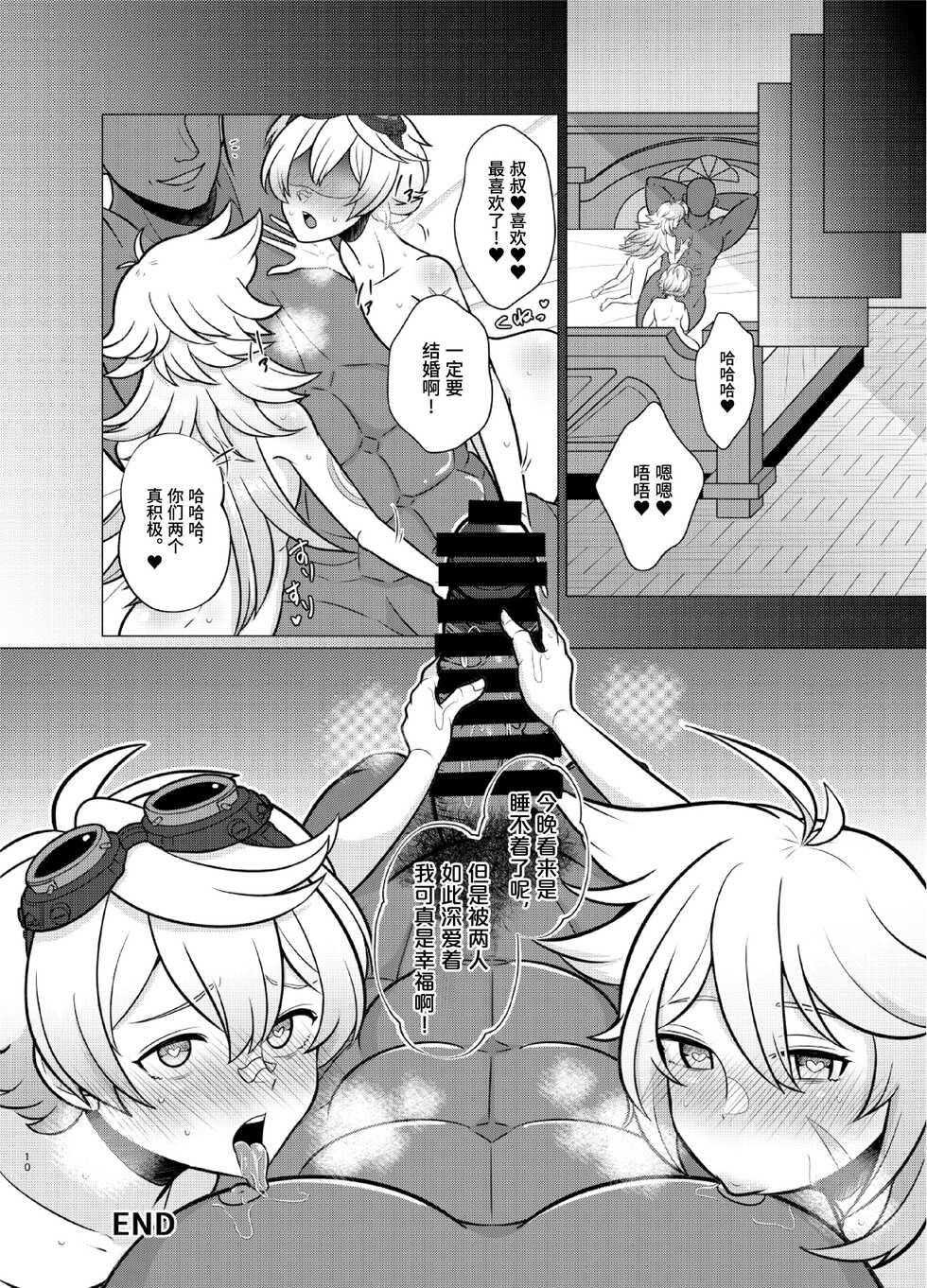 [Usohappyaku (Otori Deko)] Honto ni Atta!? Saimin Sei Ibutsu (Genshin Impact) [Chinese] [迷幻仙域×真不可视汉化组] [Digital] - Page 9