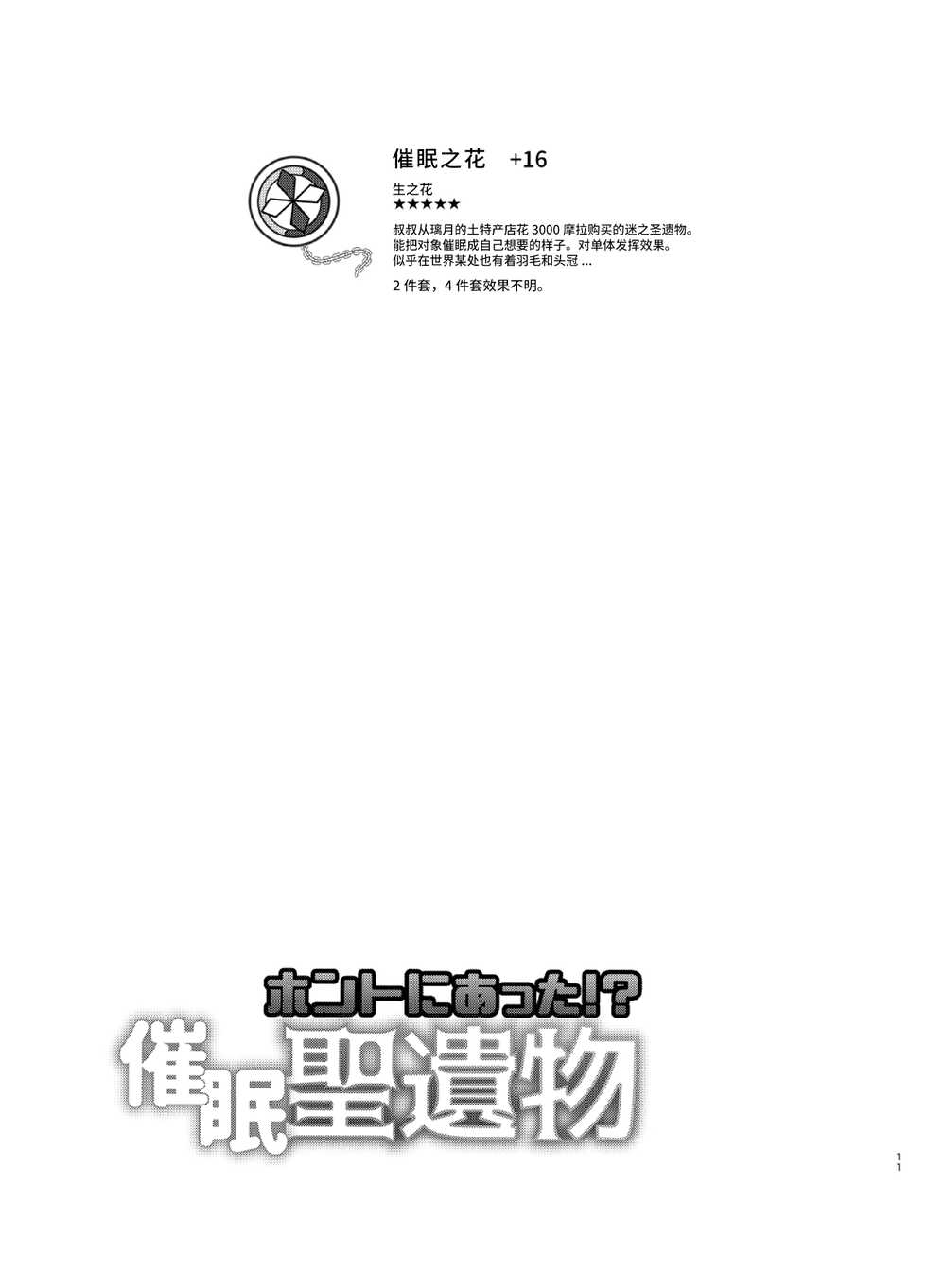 [Usohappyaku (Otori Deko)] Honto ni Atta!? Saimin Sei Ibutsu (Genshin Impact) [Chinese] [迷幻仙域×真不可视汉化组] [Digital] - Page 10