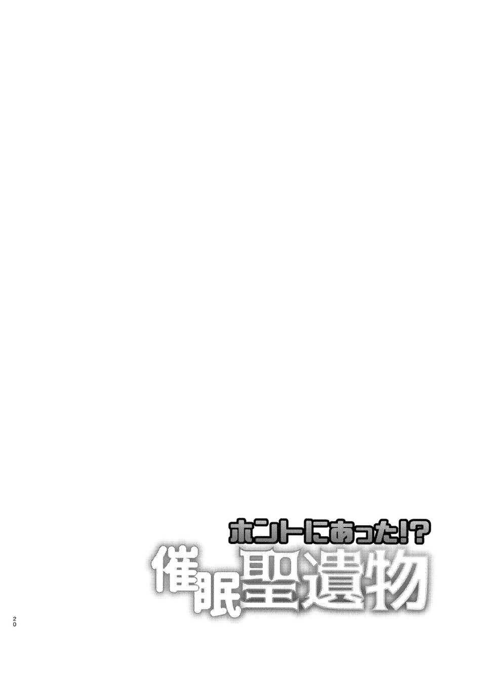 [Usohappyaku (Otori Deko)] Honto ni Atta!? Saimin Sei Ibutsu (Genshin Impact) [Chinese] [迷幻仙域×真不可视汉化组] [Digital] - Page 19