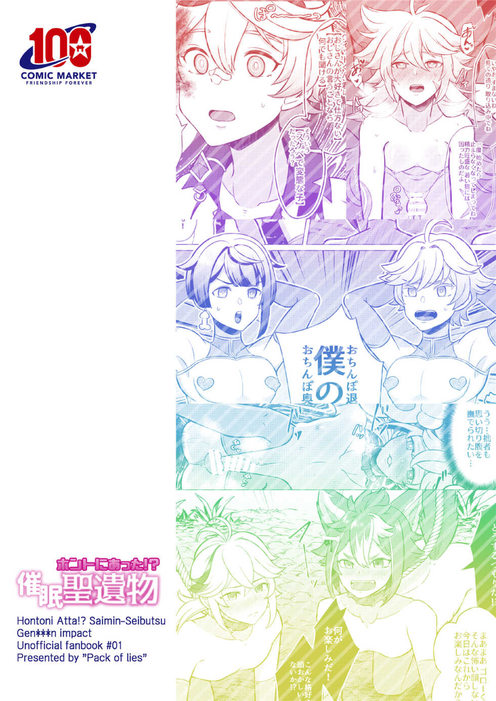 [Usohappyaku (Otori Deko)] Honto ni Atta!? Saimin Sei Ibutsu (Genshin Impact) [Chinese] [迷幻仙域×真不可视汉化组] [Digital] - Page 30