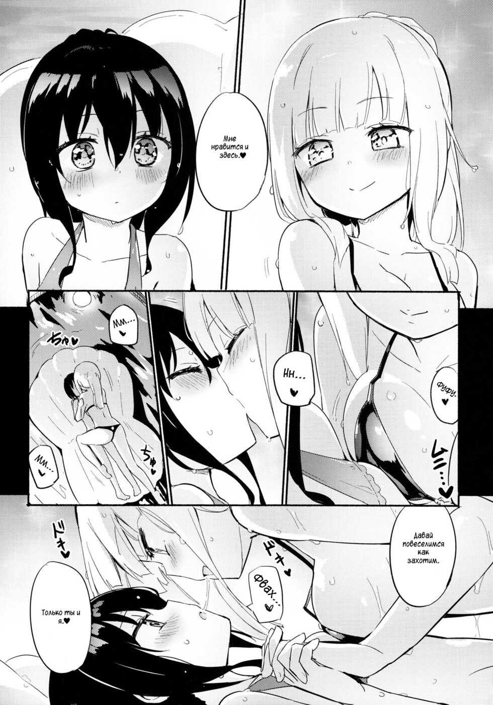 (C94) [Homuraya Pleiades (Homura Subaru)] Magical Nipple Kiss 6 [Russian] [Sanek Animations] - Page 6