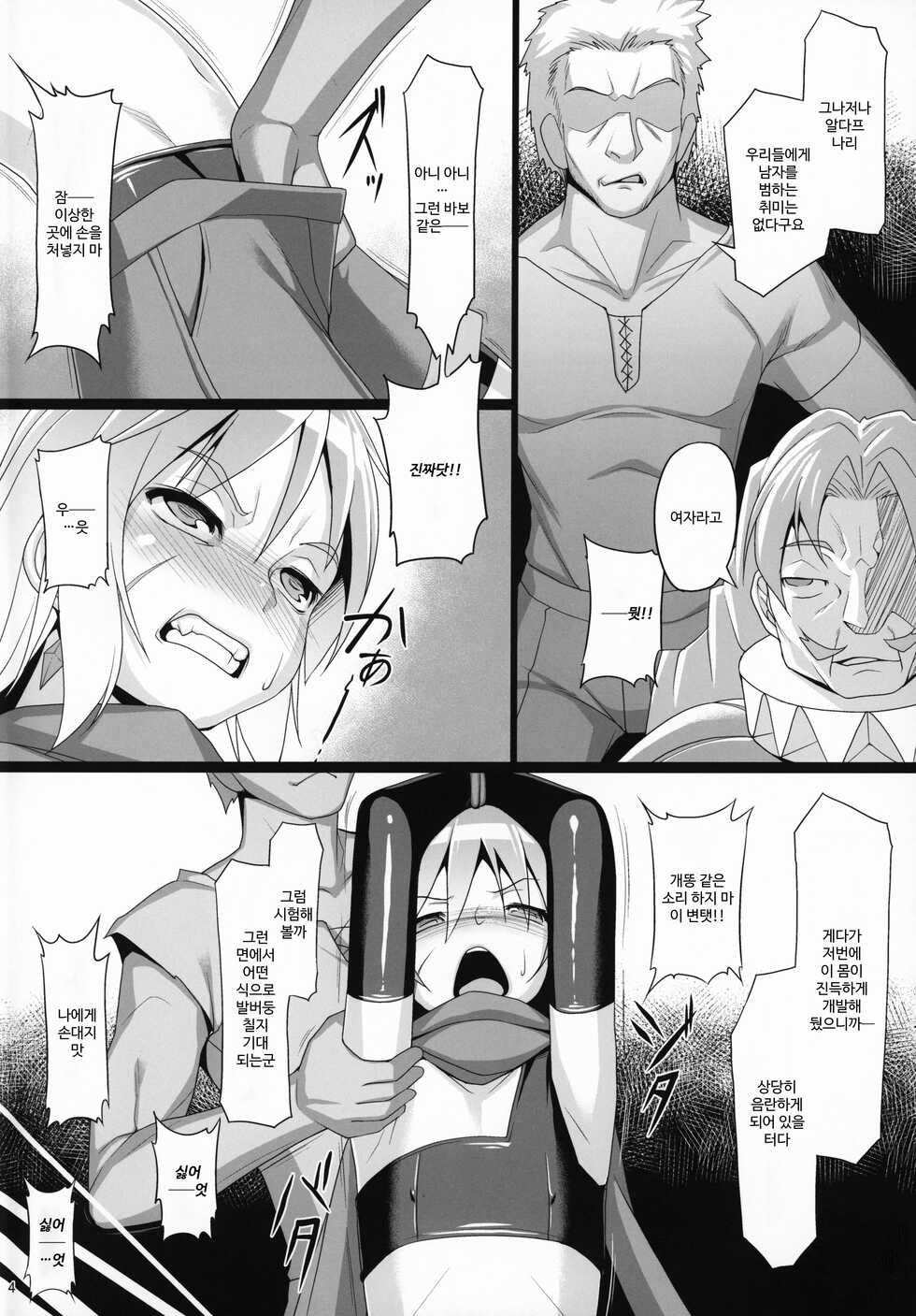 (COMIC1☆15) [AERIAL RAVE (Jacky)] Chris Luck Overflow 2 (Kono Subarashii Sekai ni Syukufuku o!) [Korean] - Page 3