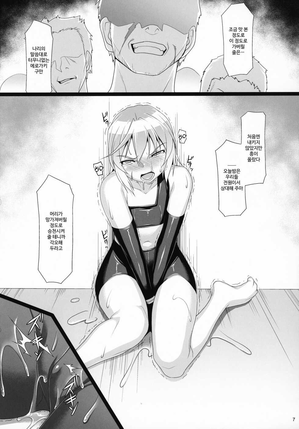 (COMIC1☆15) [AERIAL RAVE (Jacky)] Chris Luck Overflow 2 (Kono Subarashii Sekai ni Syukufuku o!) [Korean] - Page 6