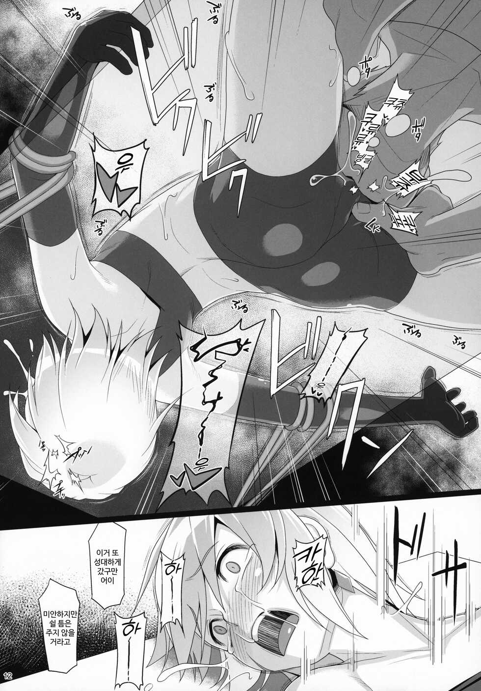 (COMIC1☆15) [AERIAL RAVE (Jacky)] Chris Luck Overflow 2 (Kono Subarashii Sekai ni Syukufuku o!) [Korean] - Page 11